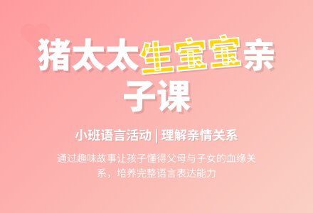 幼儿园小班教案《猪太太生孩子》含反思-幼师课件网