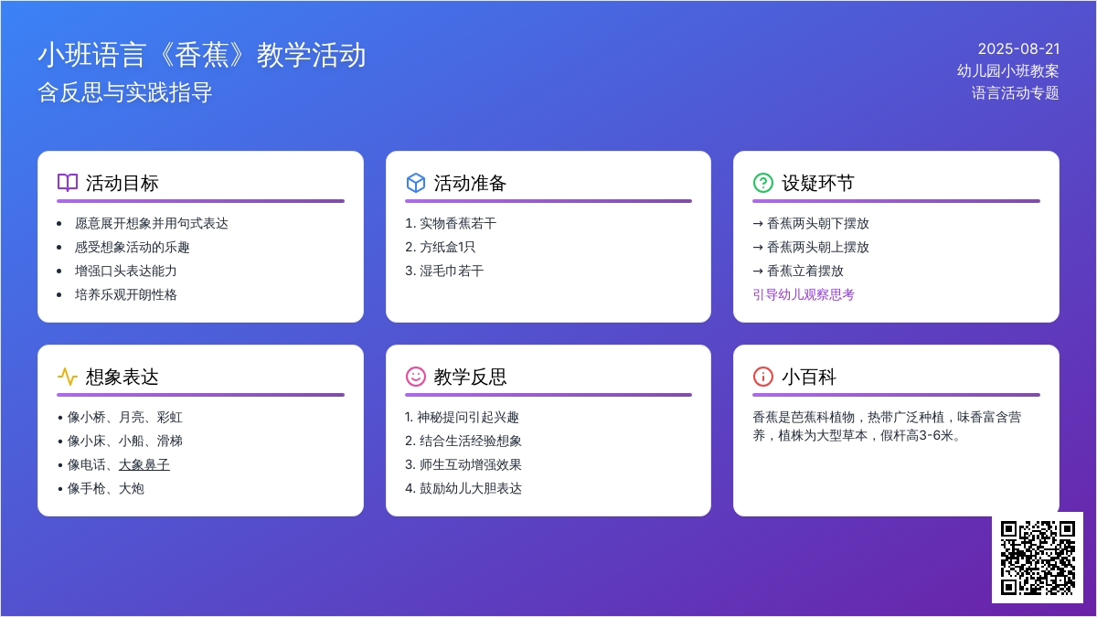 幼儿园小班语言教案《香蕉》含反思