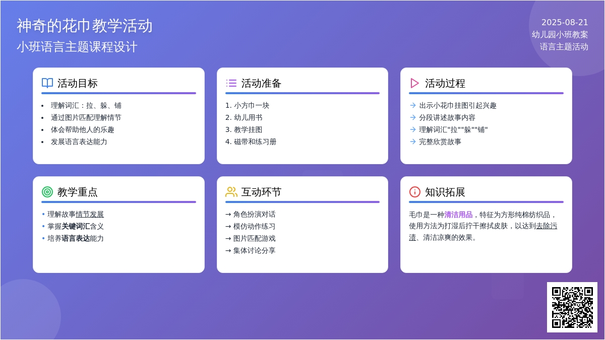 幼儿园小班教案《神奇的花巾》