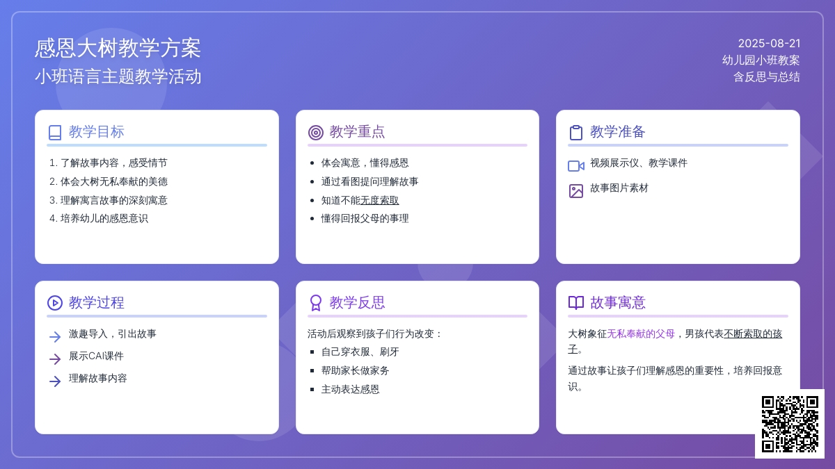 幼儿园小班教案《感恩大树》含反思