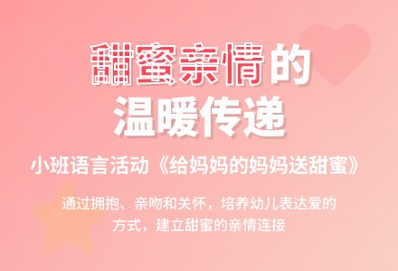 幼儿园小班教案《寄给妈妈的妈妈送甜蜜》含反思-幼师课件网