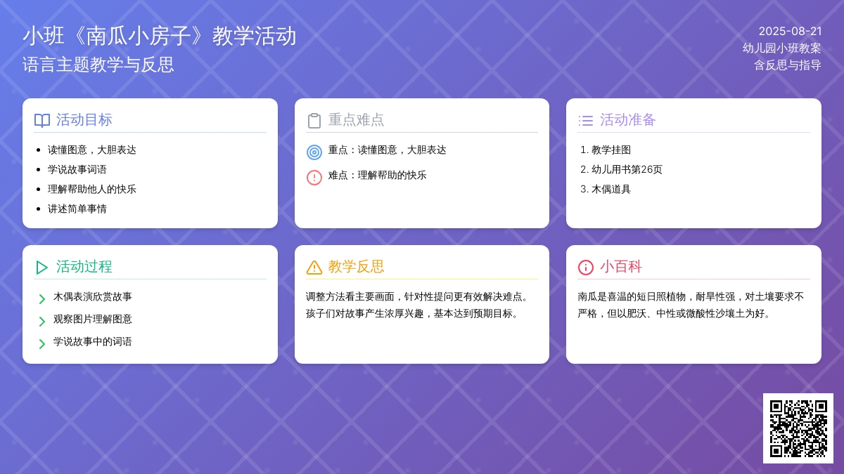 幼儿园小班教案《南瓜小房子》含反思