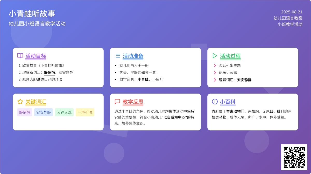 幼儿园小班语言教案《小青蛙听故事》含反思