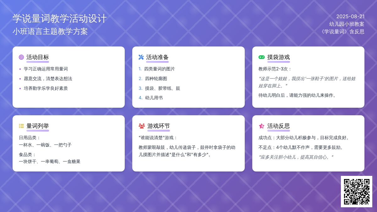 幼儿园小班教案《学说量词》含反思