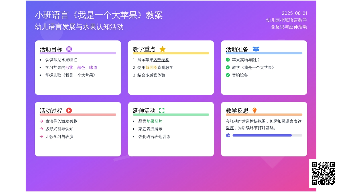 幼儿园小班语言教案《我是一个大苹果》含反思