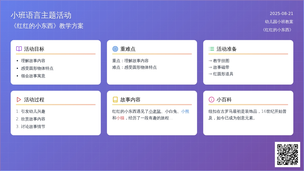 幼儿园小班教案《红红的小东西》