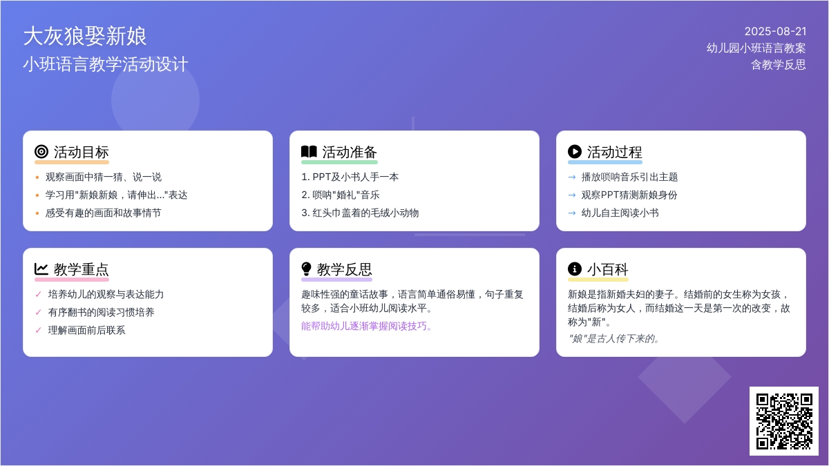 幼儿园小班语言教案《大灰狼娶新娘》含反思