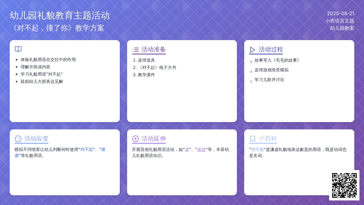 幼儿园小班教案《对不起，撞了你》