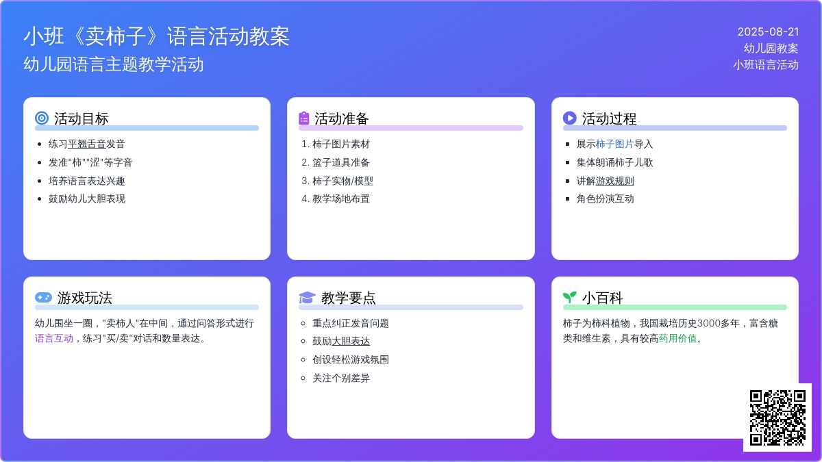 幼儿园小班教案《卖柿子》