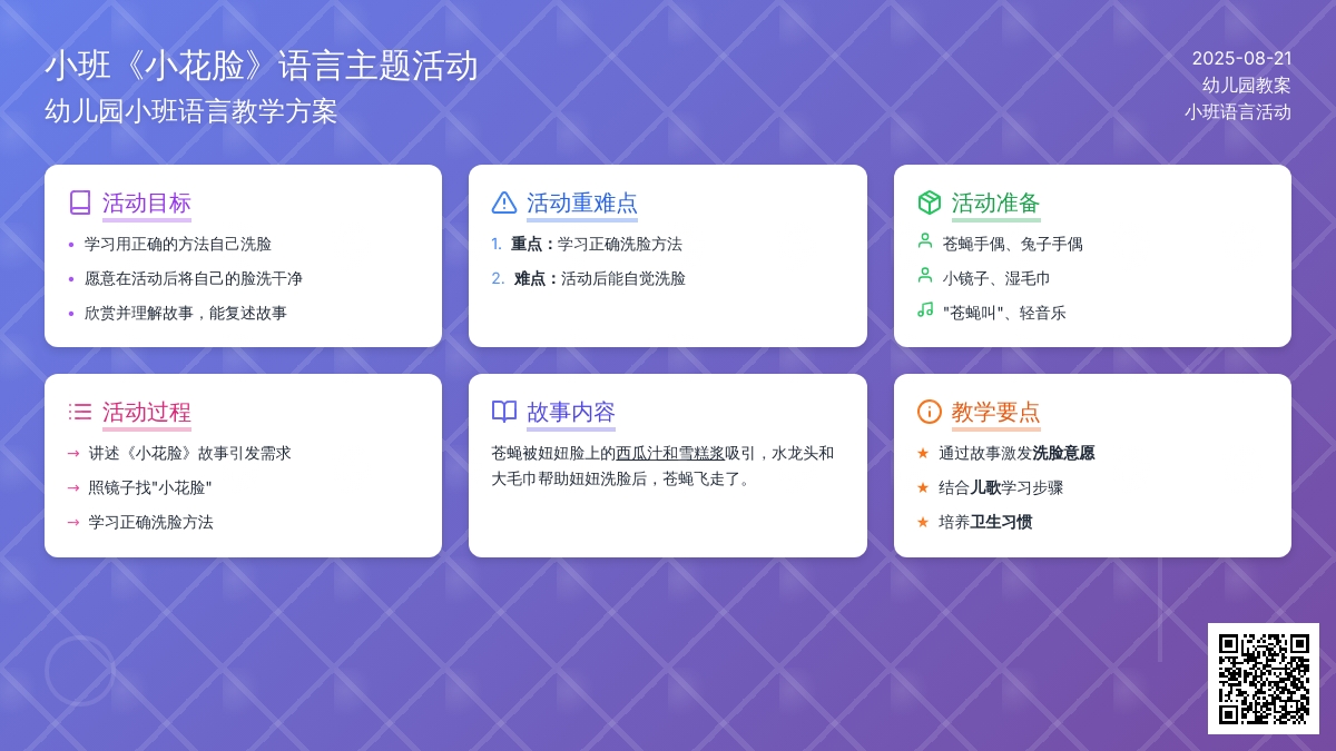 幼儿园小班教案《小花脸》