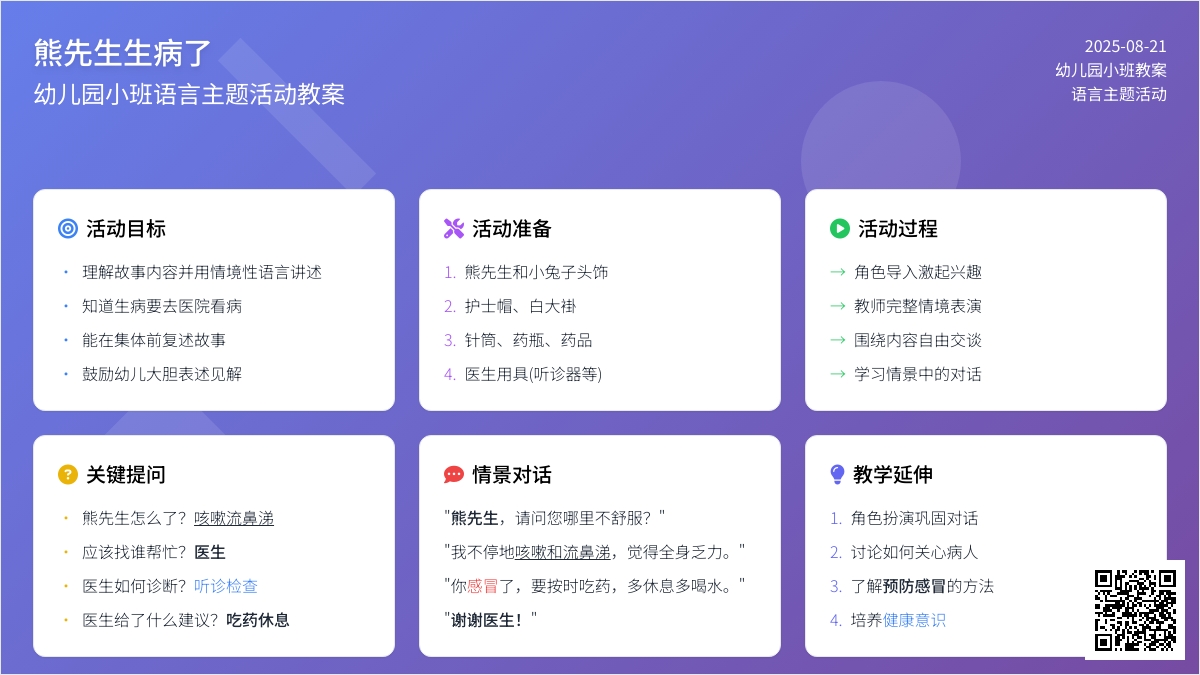 幼儿园小班教案《熊先生生病了》