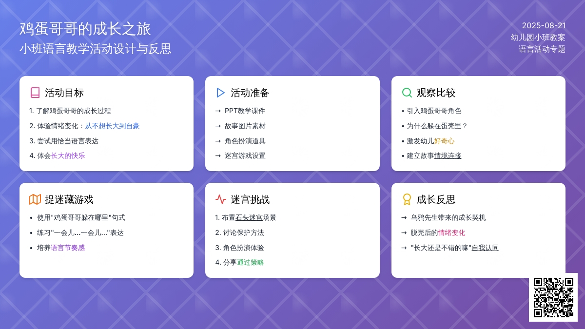 幼儿园小班语言教案《鸡蛋哥哥》含反思