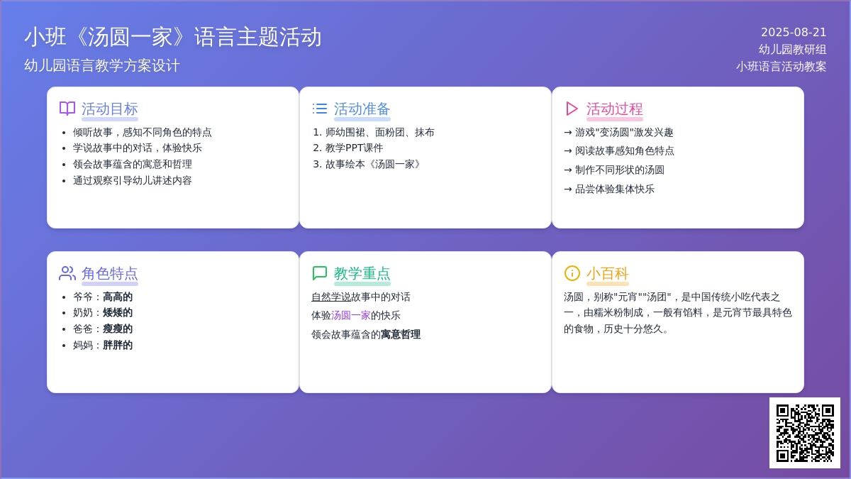 幼儿园小班教案《汤圆一家》