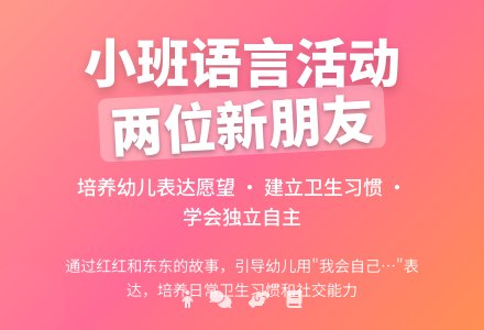 幼儿园小班教案《两位新朋友》含反思-幼师课件网