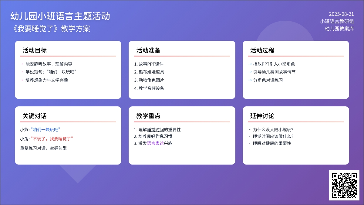 幼儿园小班教案《我要睡觉了》