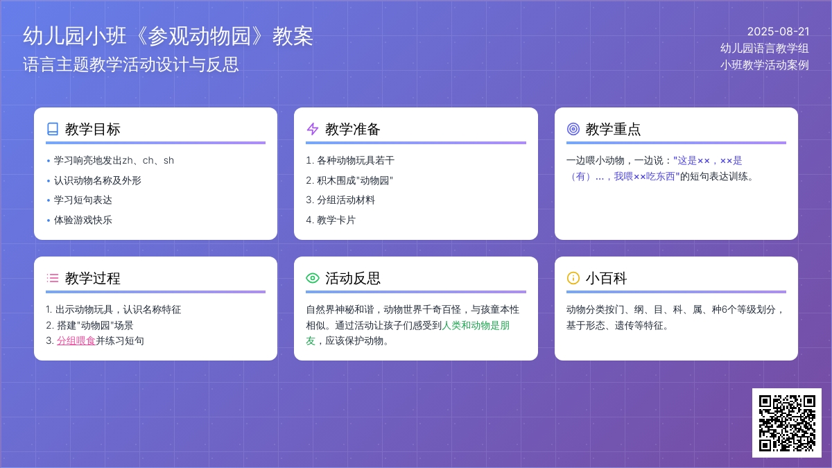 幼儿园小班教案《参观动物园》含反思