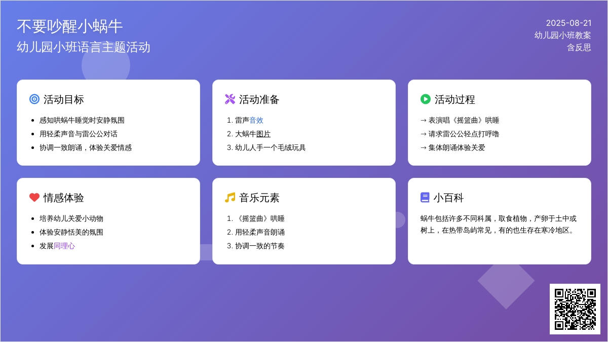幼儿园小班教案《不要吵醒小蜗牛》含反思