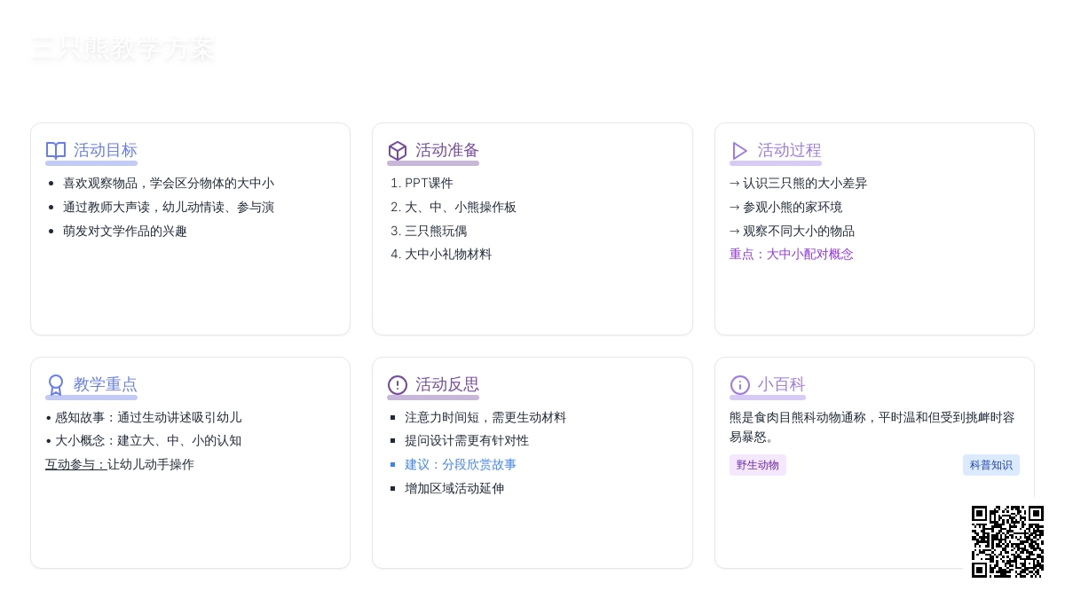 幼儿园小班语言教案《三只熊》含反思