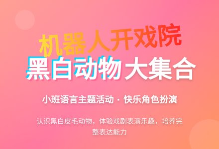 幼儿园小班教案《机器人开戏院》-幼师课件网
