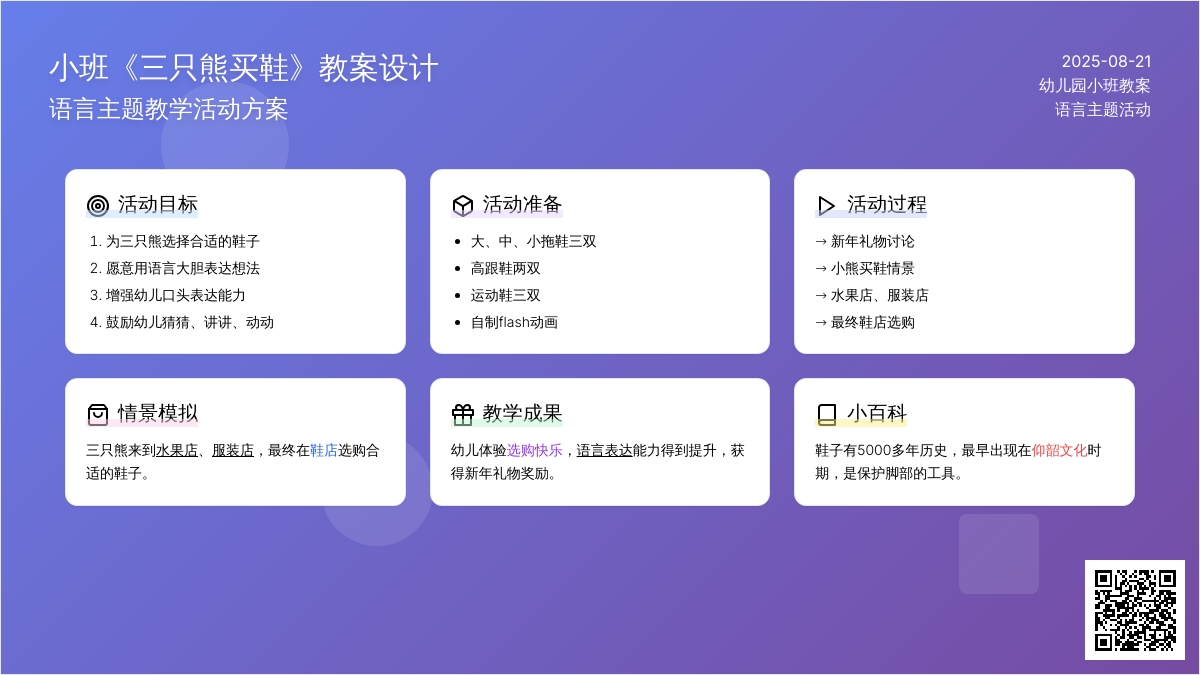 幼儿园小班教案《三只熊买鞋》