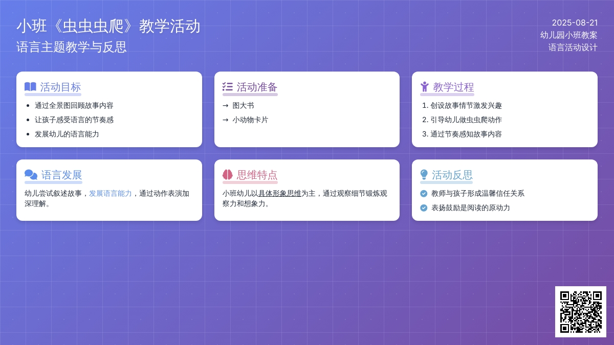 幼儿园小班教案《虫虫虫爬》含反思