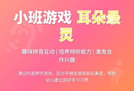 幼儿园小班教案《谁的耳朵最灵》-幼师课件网