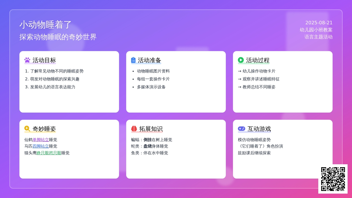 幼儿园小班教案《小动物睡着了》