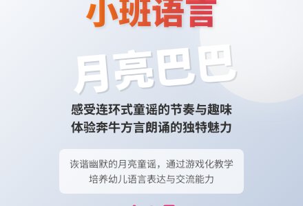 幼儿园小班语言教案《月亮巴巴》含反思-幼师课件网