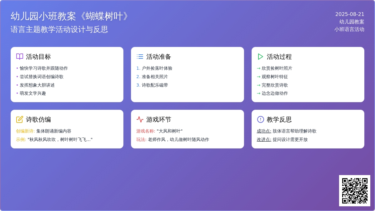 幼儿园小班教案《蝴蝶树叶》含反思