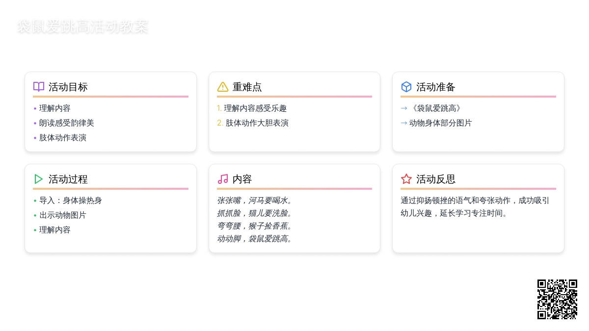幼儿园小班教案《袋鼠爱跳高》