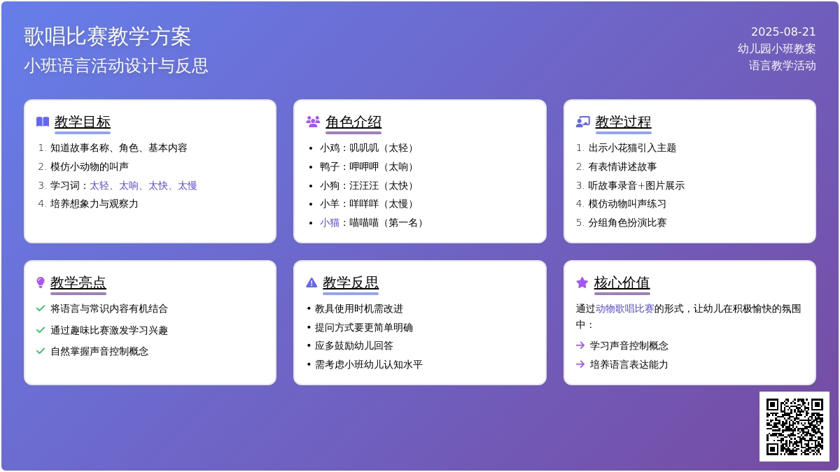 幼儿园小班语言教案《歌唱比赛》含反思