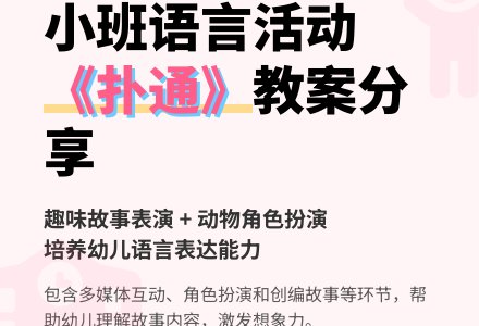 幼儿园小班教案《扑通》-幼师课件网