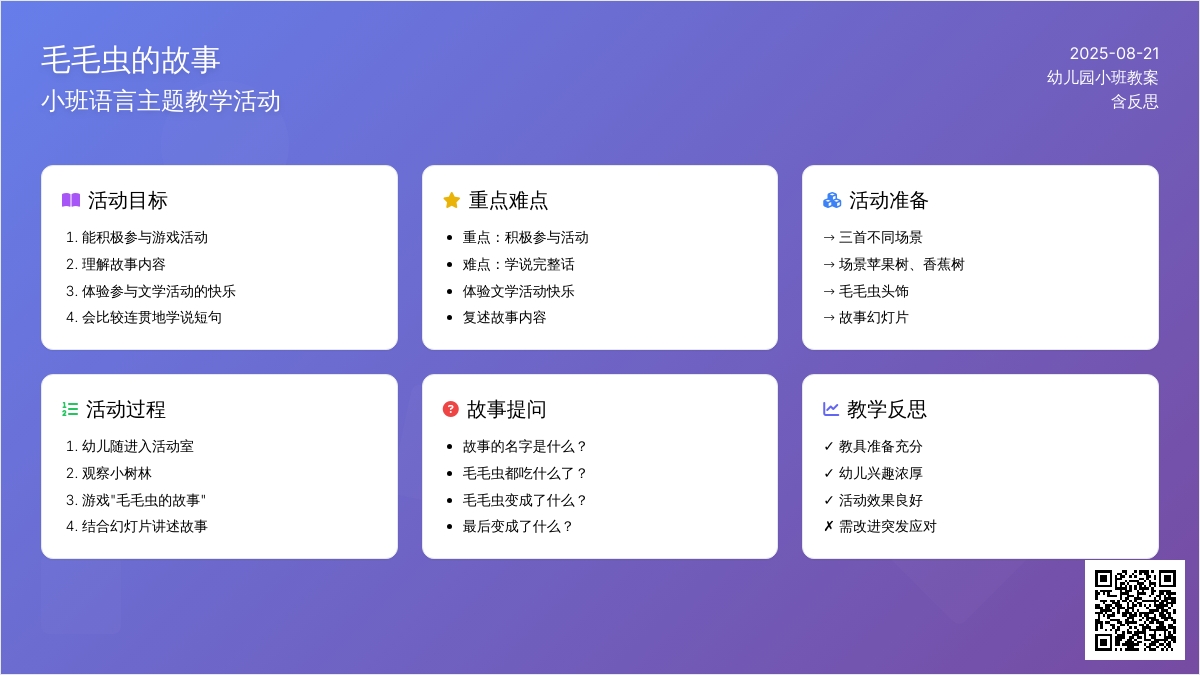 幼儿园小班教案《毛毛虫的故事》含反思