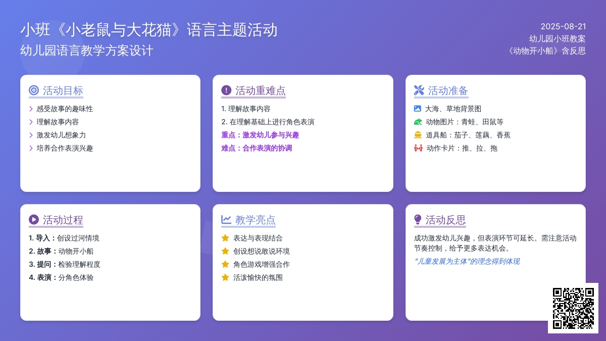 幼儿园小班教案《动物开小船》含反思
