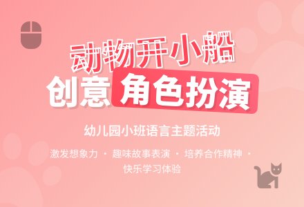 幼儿园小班教案《动物开小船》含反思-幼师课件网