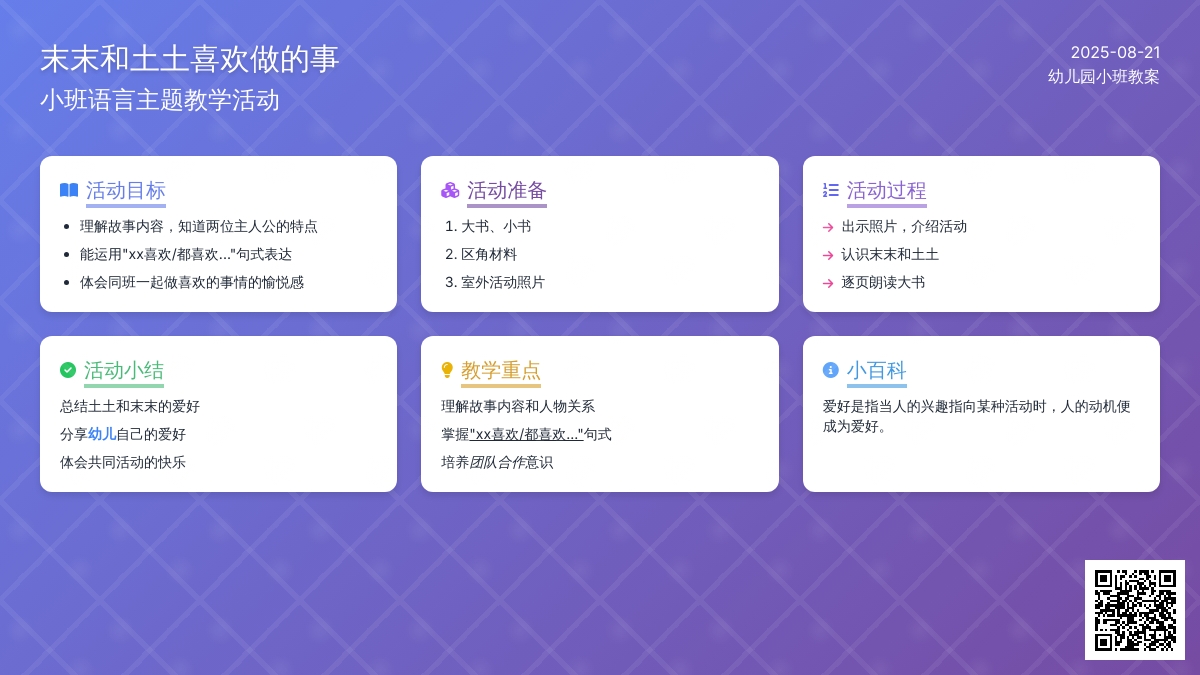 幼儿园小班教案《末末和土土喜欢做的事》