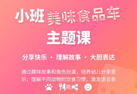 幼儿园小班教案《美味食品车》-幼师课件网