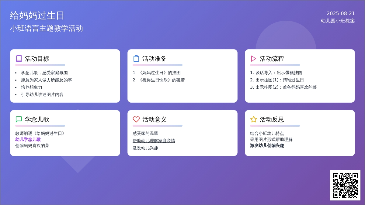 幼儿园小班教案《给妈妈过生日》含反思