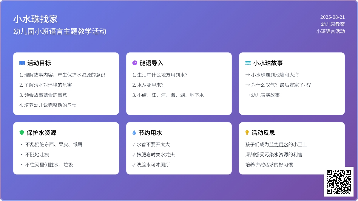 幼儿园小班教案《小水珠找家》含反思