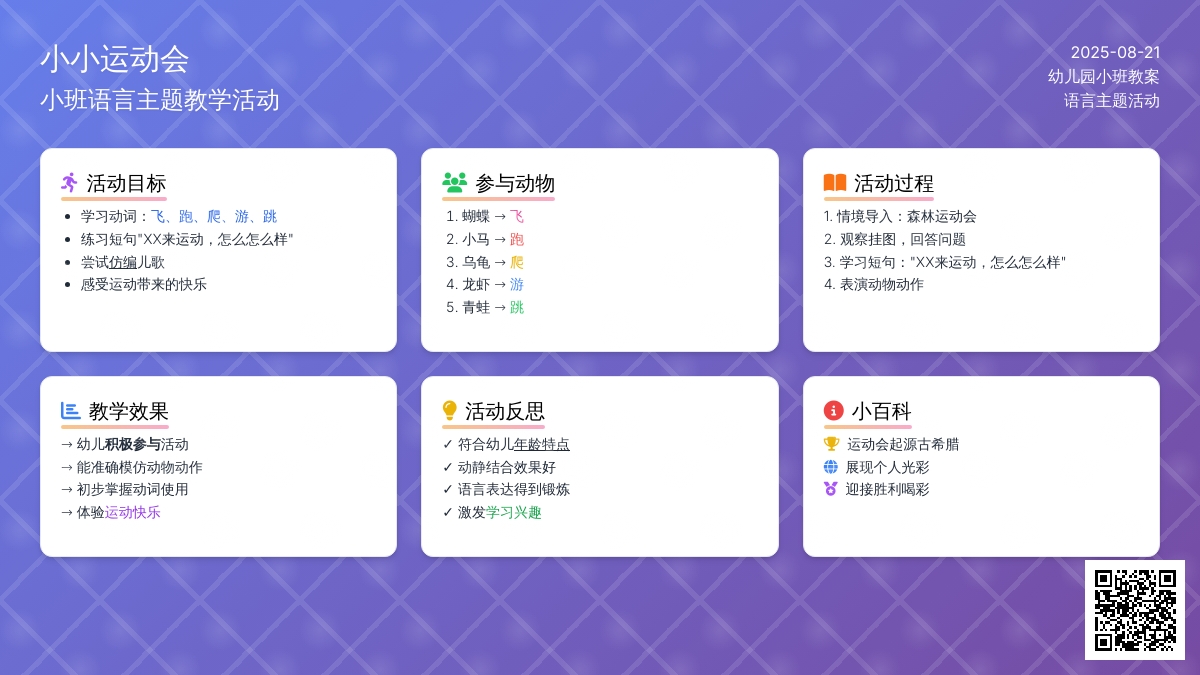 幼儿园小班教案《小小运动会》含反思
