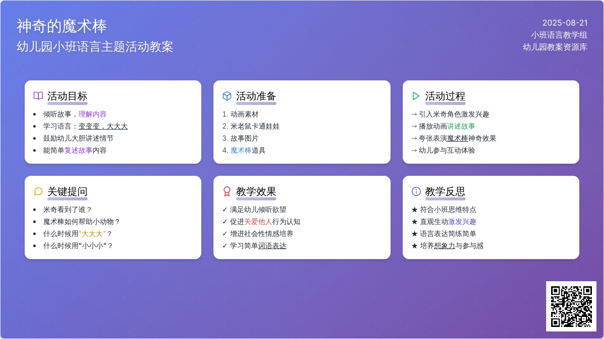幼儿园小班教案《神奇的魔术棒》含反思