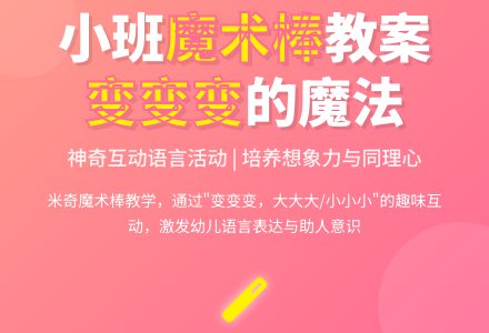 幼儿园小班教案《神奇的魔术棒》含反思-幼师课件网