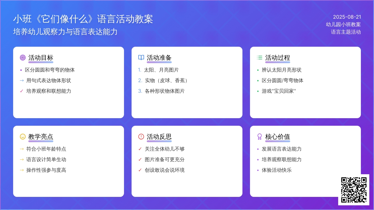 幼儿园小班教案《它们像什么》含反思