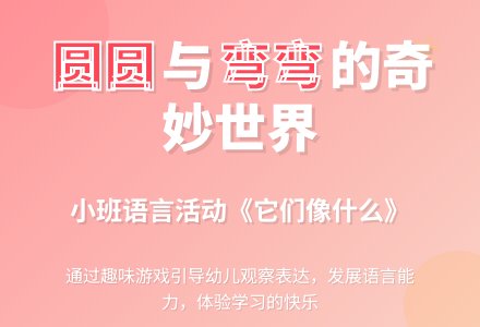 幼儿园小班教案《它们像什么》含反思-幼师课件网