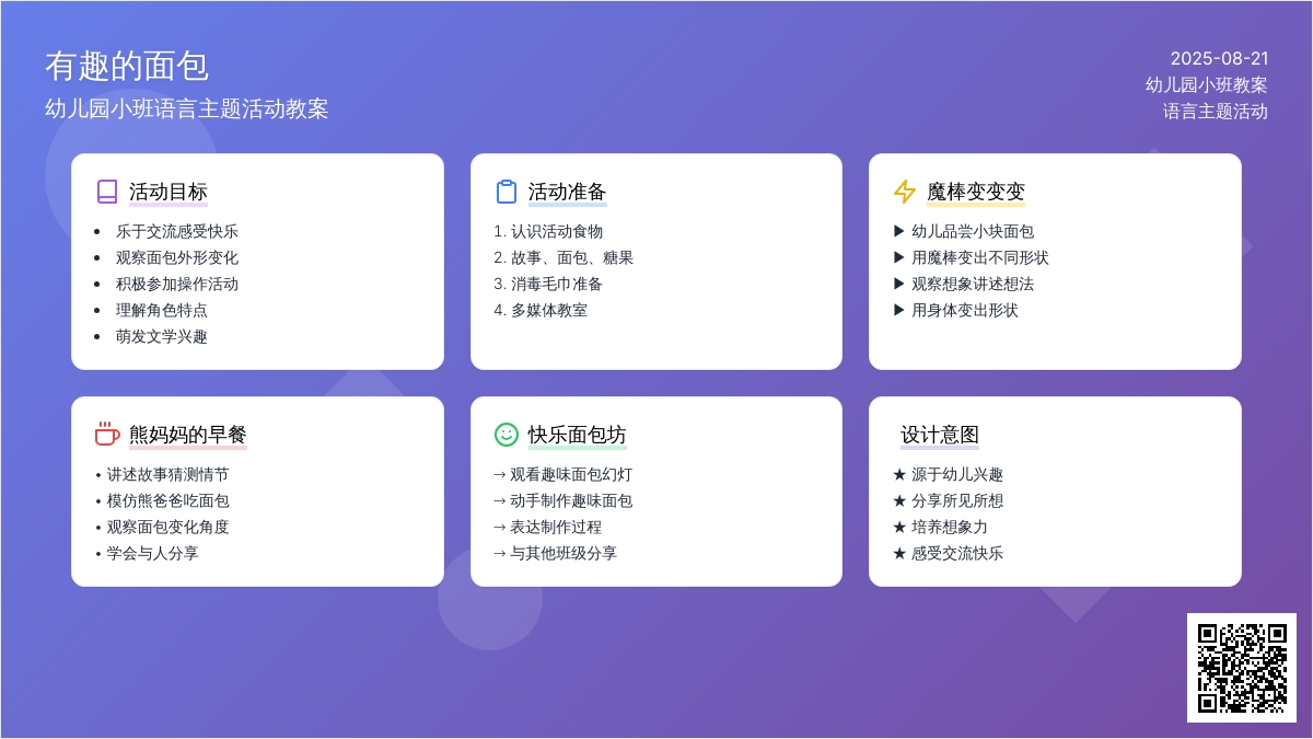 幼儿园小班教案《有趣的面包》