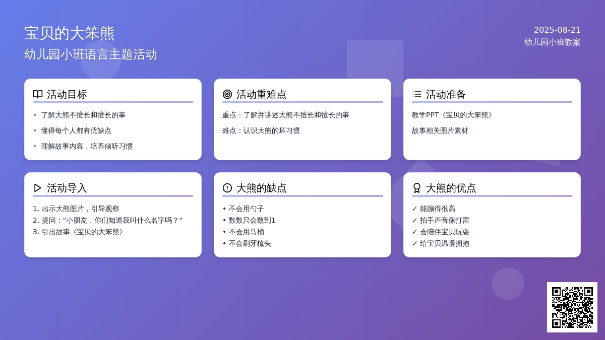 幼儿园小班教案《宝贝的大笨熊》