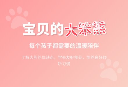 幼儿园小班教案《宝贝的大笨熊》-幼师课件网
