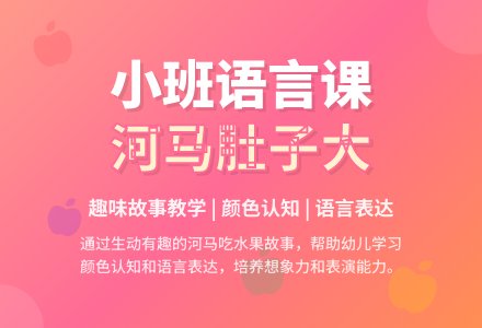 幼儿园小班语言教案《河马肚子大》含反思-幼师课件网