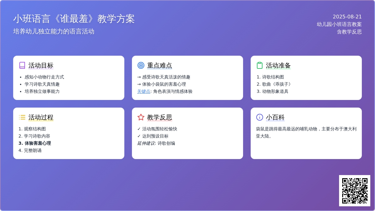 幼儿园小班语言教案《谁最羞》含反思