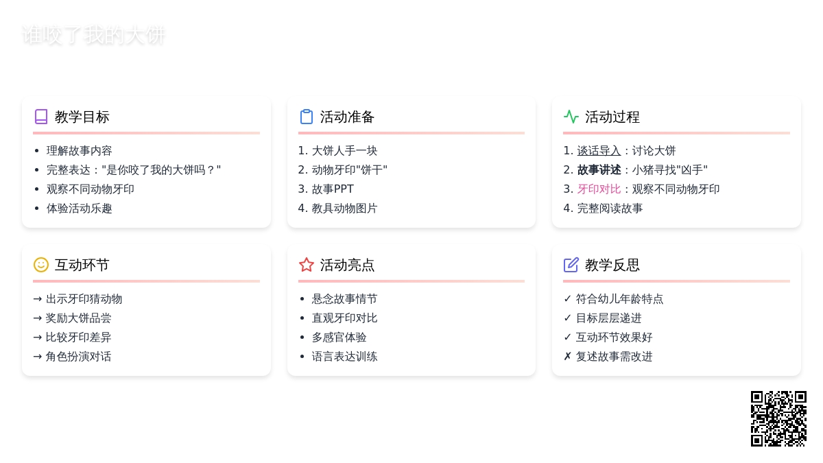 幼儿园小班教案《谁咬了我的大饼》含反思
